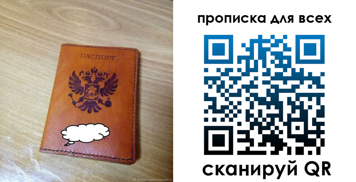 прописка для работы в Горячем Ключе