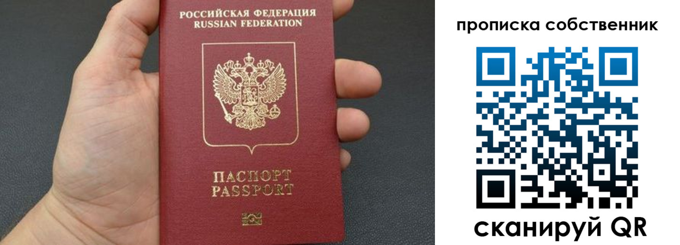 прописка паспорт в Горячем Ключе
