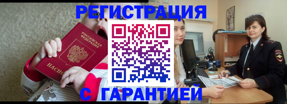 купить прописку в Горячем Ключе