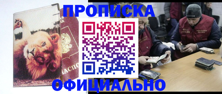 прописка в квартире в Горячем Ключе