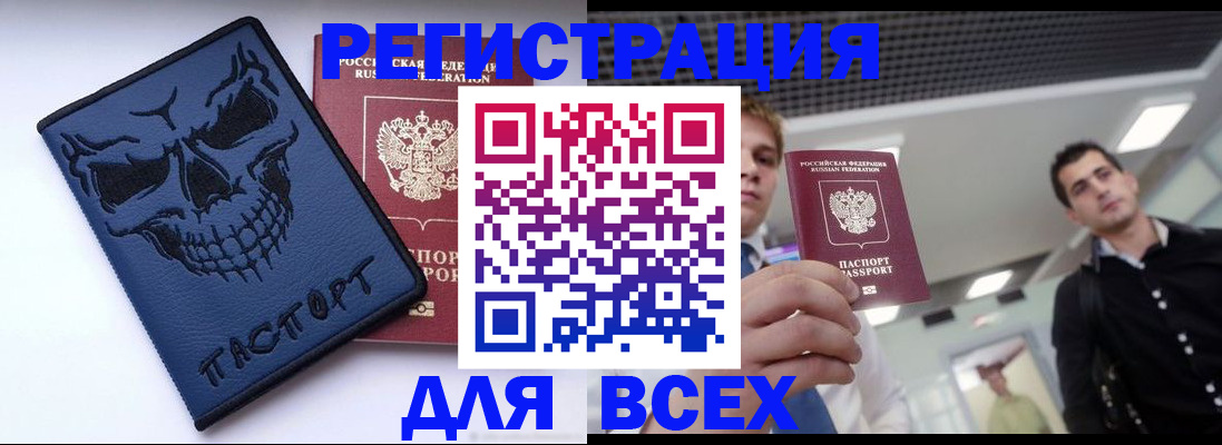 прописка в квартире в Горячем Ключе