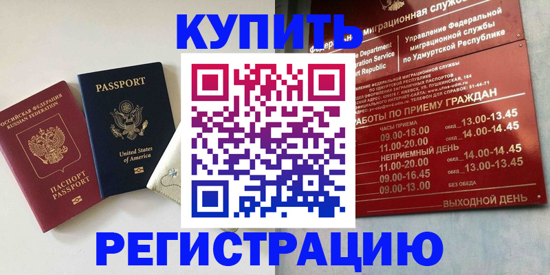 прописка поиск в Горячем Ключе