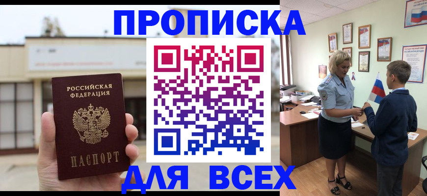 временная регистрация законно в Горячем Ключе