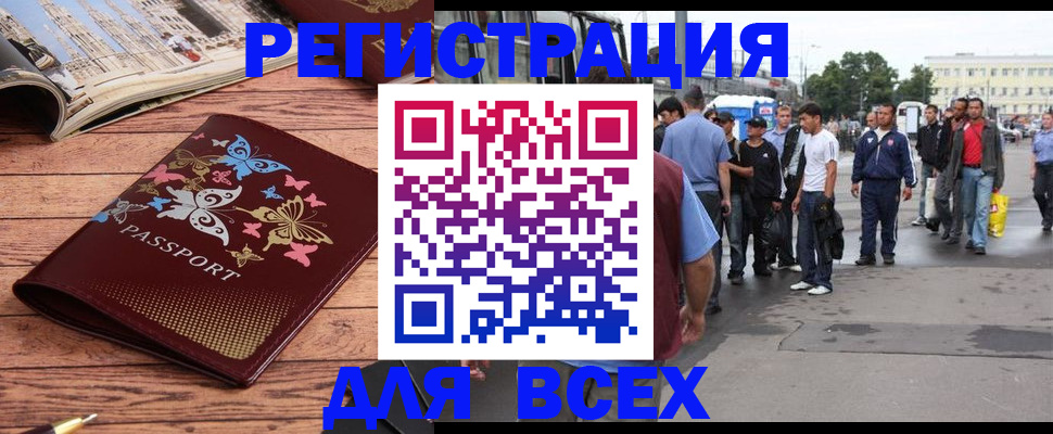 прописка регистрация в Горячем Ключе
